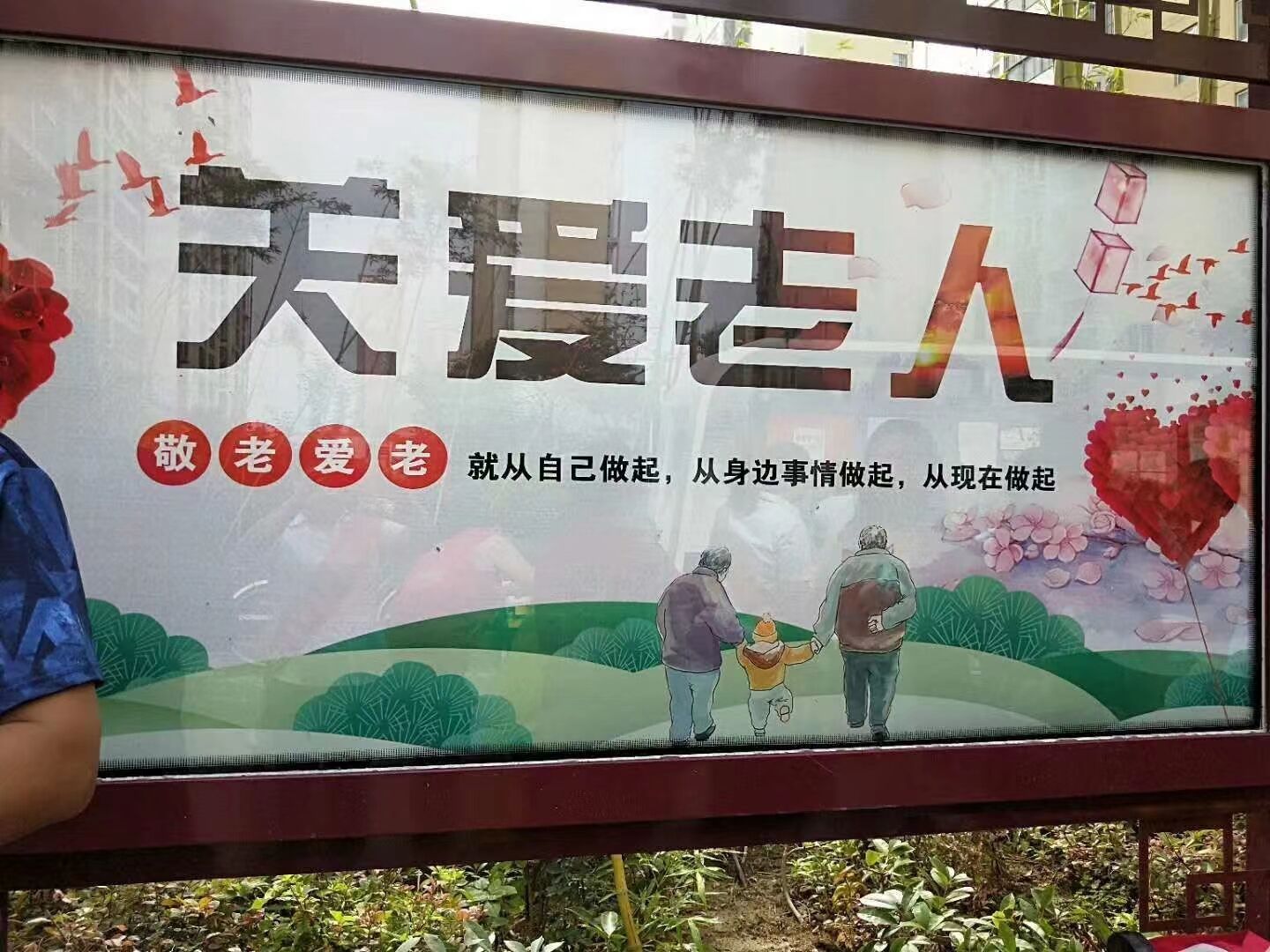 關(guān)愛(ài)老人