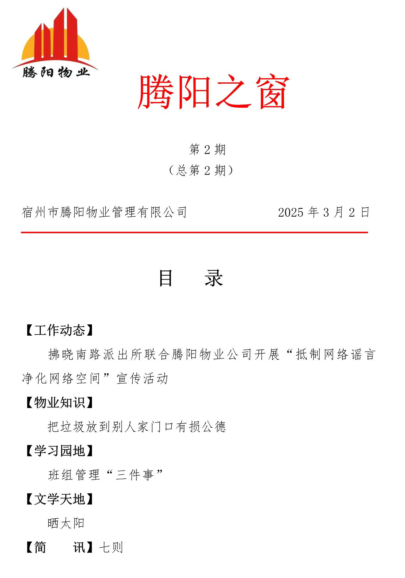 騰陽(yáng)之窗第二期