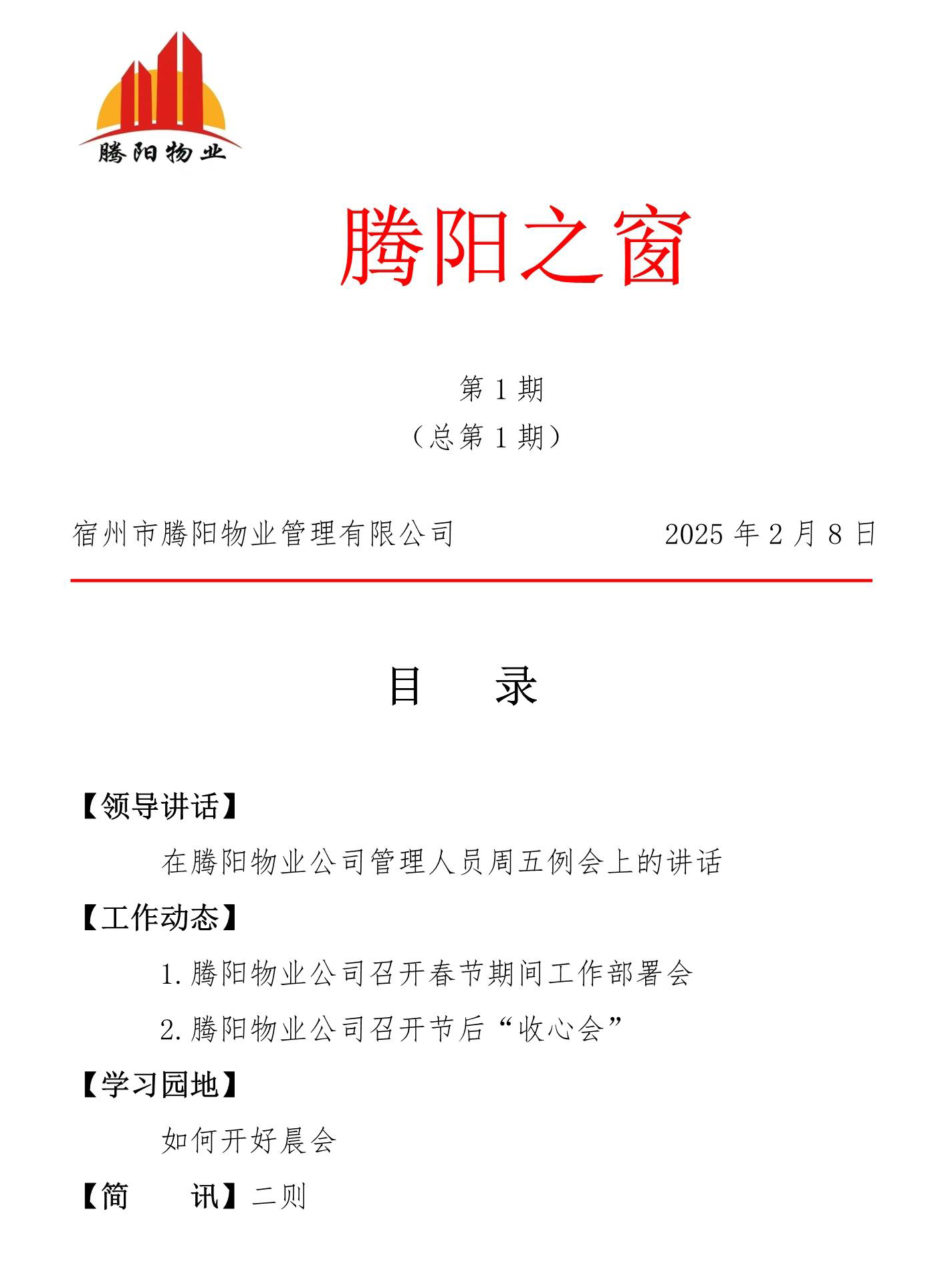 騰陽(yáng)之窗第一期